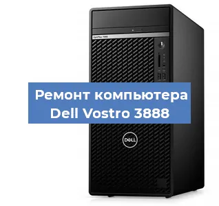 Замена термопасты на компьютере Dell Vostro 3888 в Нижнем Новгороде